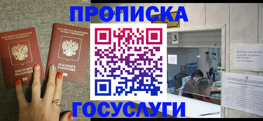временная прописка в Судаке